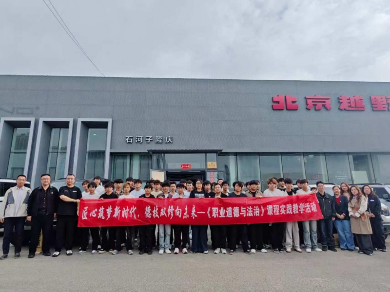 思政课改革｜匠心筑梦新时代  德技双修向未来