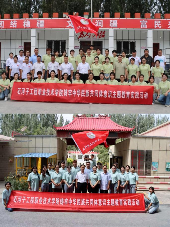 思想政治教育工作部：以实践为笔，绘就铸牢中华民族共同体意识生动画卷